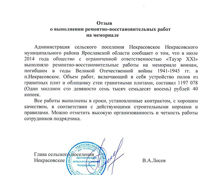Отзыв Администрация сельского поселения Некрасовское Ярославской области