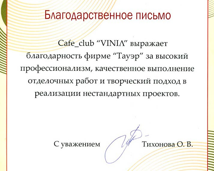 Отзыв кафе-клуб "Винил"