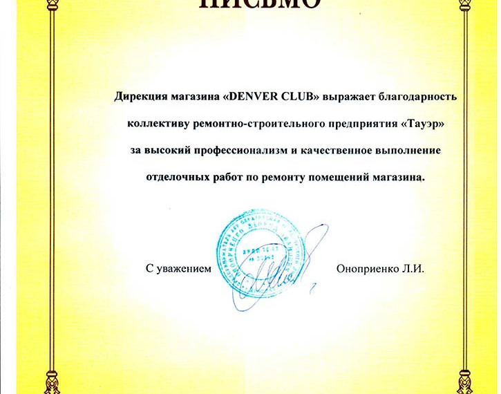 Отзыв магазин "Denver club"