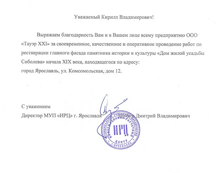 Отзыв МУП "Информационно-расчетный центр" г. Ярославль