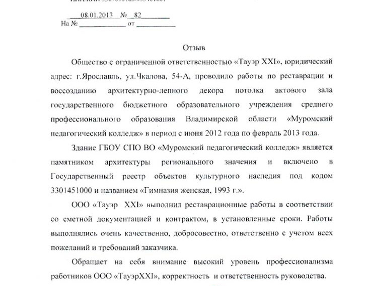 Отзыв "Муромский педагогический колледж"