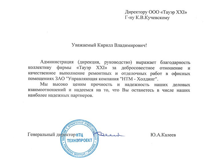 Отзыв УК "НТМ - Холдинг"