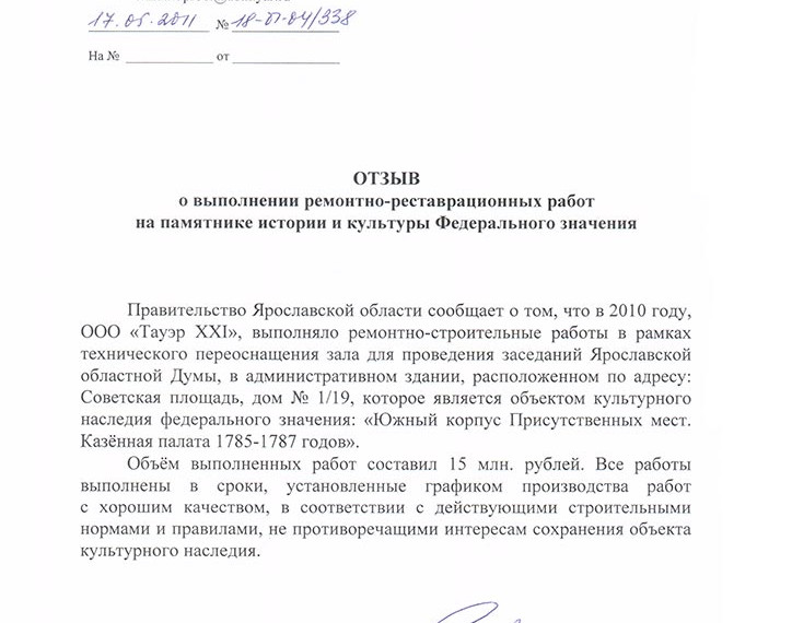 Отзыв Правительство Ярославской области 2010 год