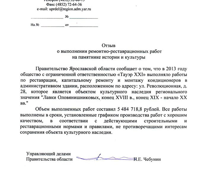 Отзыв Правительство Ярославской области 2013 год