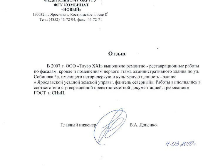 Отзыв ФА по государственным резервам (Росрезерв)