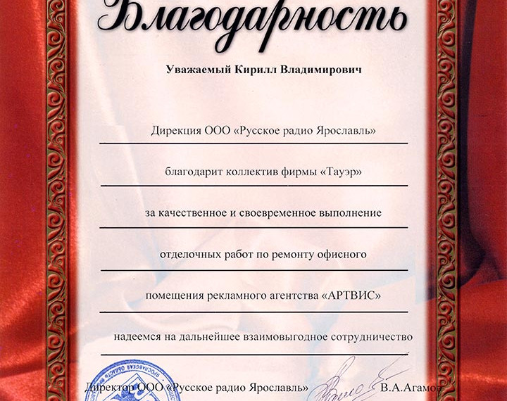 Отзыв ООО "Русское радио Ярославль"