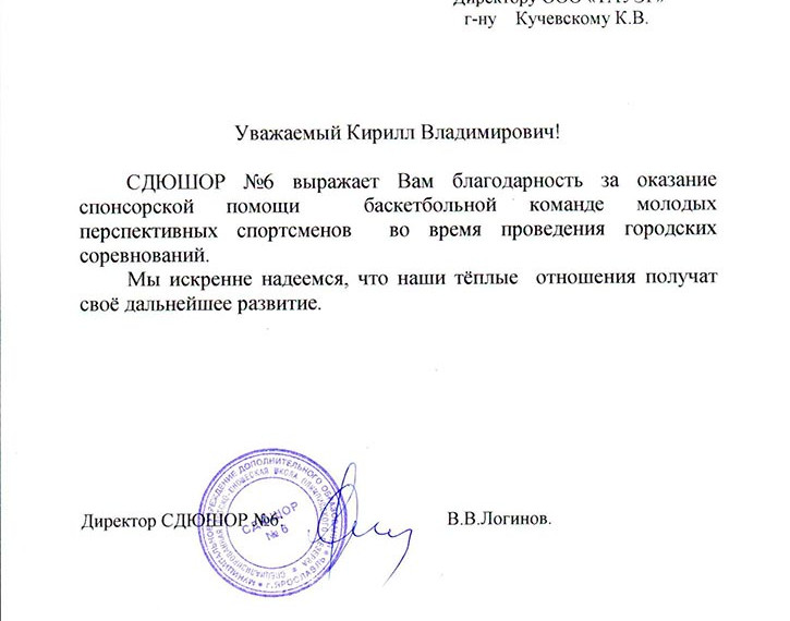 Отзыв СДЮШОР №6 г. Ярославль