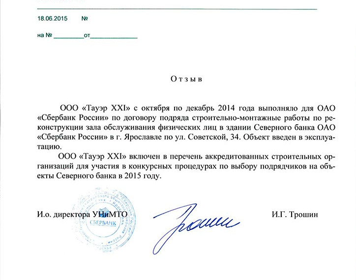 Отзыв Северный банк ОАО "Сбербанк России"