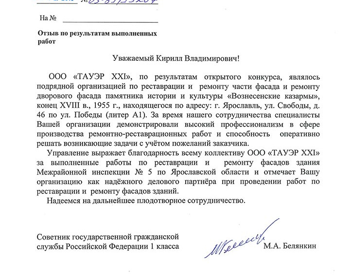 Отзыв УФНС России по Ярославской области