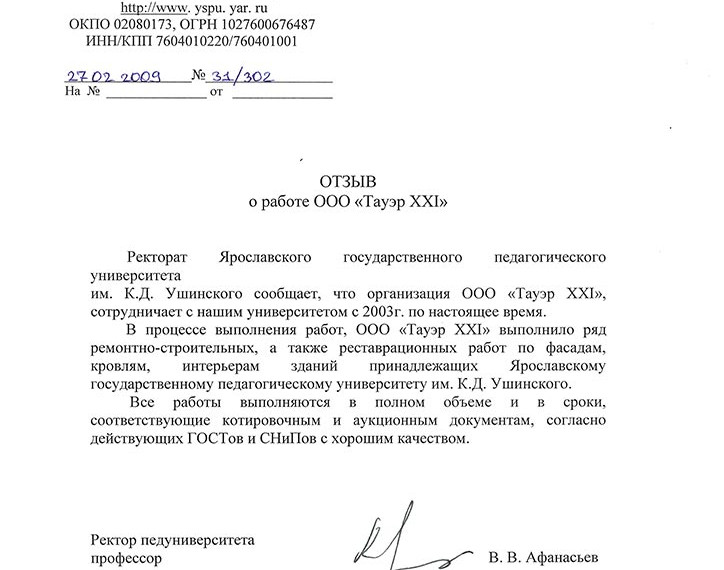 Отзыв "ЯГПУ имени К,Д. Ушинского"