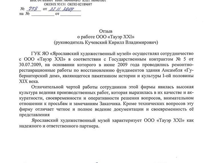 Отзыв "Ярославский художественный музей"