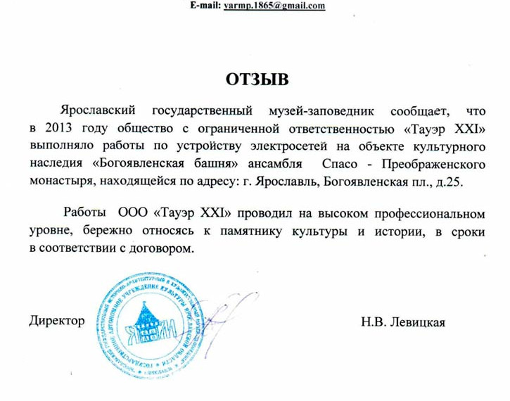 Отзыв Ярославский государственный историко-архитектурный и художественный музей-заповедник 2013 год