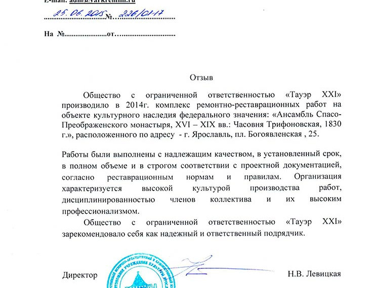 Отзыв Ярославский государственный историко-архитектурный и художественный музей-заповедник 2014 год