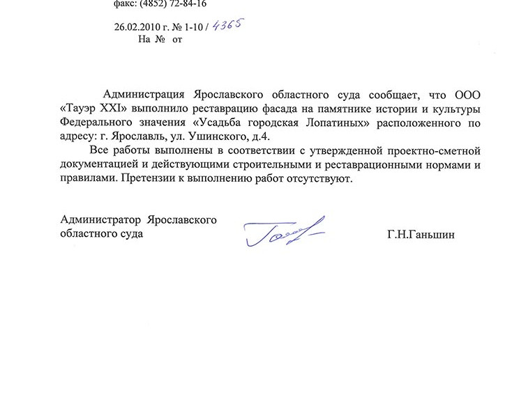 Отзыв Ярославский областной суд