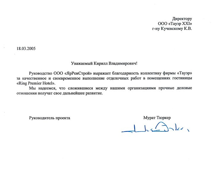 Отзыв "ЯрРенСтрой"