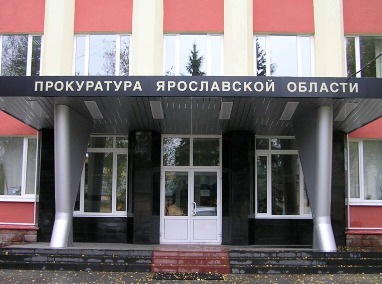 Прокуратура Ярославской области после капитального ремонта фото 7