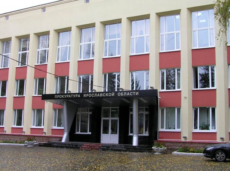Прокуратура Ярославской области после капитального ремонта