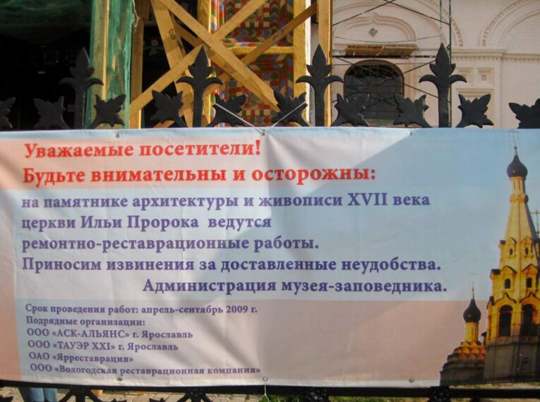 Процесс реставрации фасадов церкви Ильи Пророка фото 13